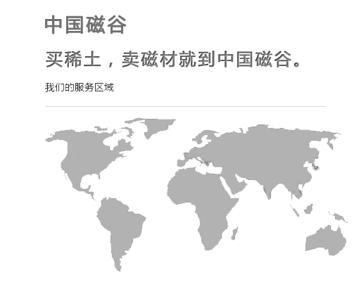 中国磁谷服务区域